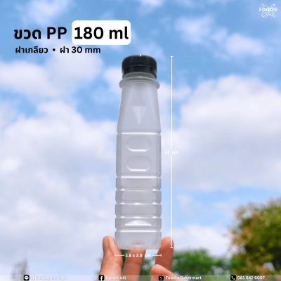 ขวดPP ปากเกลียว 180cc 150ขวด
