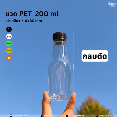 ขวดPET 200cc กลมตัด 150ขวด