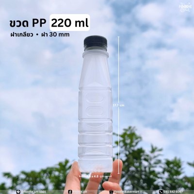 ขวดPP ปากเกลียว 220cc 150ขวด