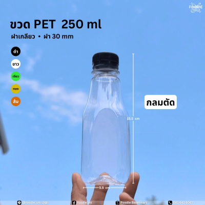 ขวดPET 250cc กลมตัด 150ขวด