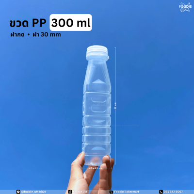 ขวดPP ปากกด 300cc 150ขวด
