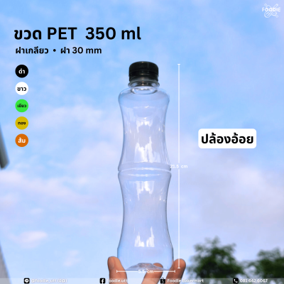 ขวดPET 350cc ปล้องอ้อย 150ขวด