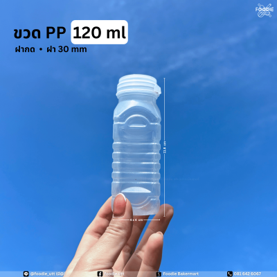 ขวดPP ปากกด 120cc 150ขวด