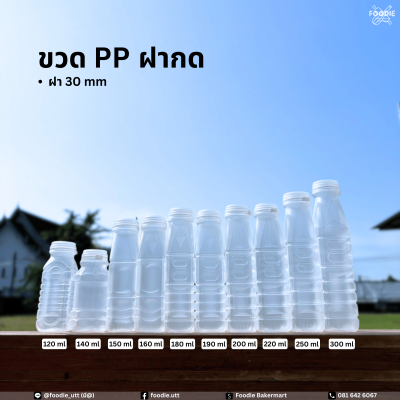ขวดPP ปากกด 150cc 150ขวด