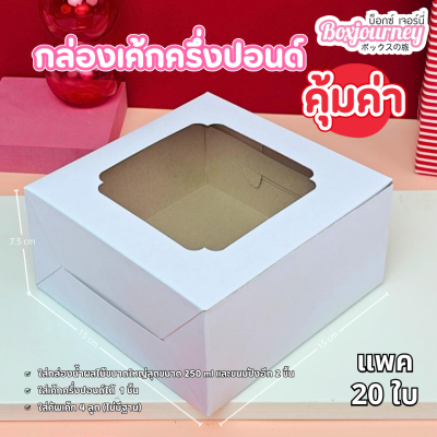 BJ กล่องเค้กครึ่งปอนด์ คุ้มค่า 20ใบ