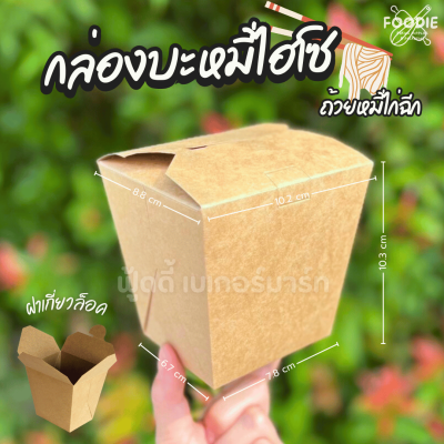 SUNPAC กล่องบะหมี่ไฮโซ 50ใบ