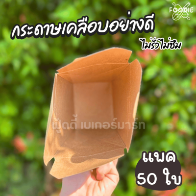 SUNPAC กล่องบะหมี่ไฮโซ 50ใบ