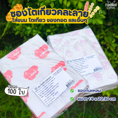SUN ซองโตเกียว คละลาย 100ใบ