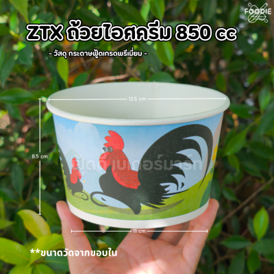 ZTX ถ้วยซุป 850cc ลายไก่ 50ชิ้น
