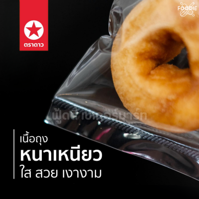 ตราดาว ถุง IPP หนา 7x11 500g
