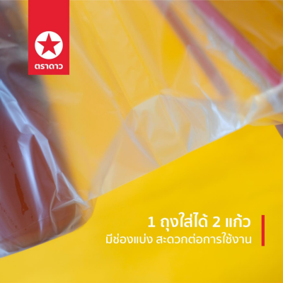 ตราดาว ถุงหิ้วแก้วคู่ 100ใบ