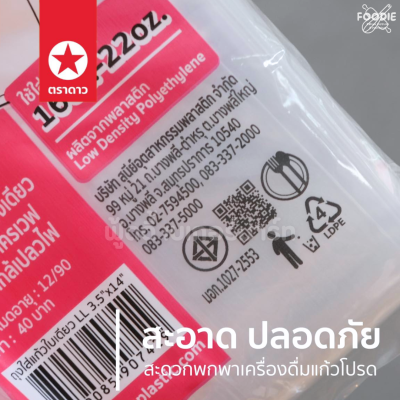 ตราดาว ถุงหิ้วแก้ว LL มินิ 3.5x14" 50ใบ