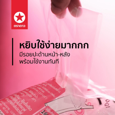 ตราดาว ถุงหิ้วแก้ว LL มินิ 3.5x14" 50ใบ