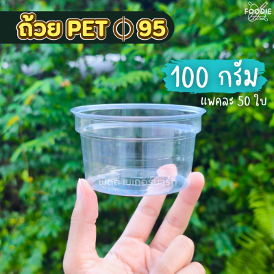 3A ถ้วยPET 100g Ø95 50ใบ