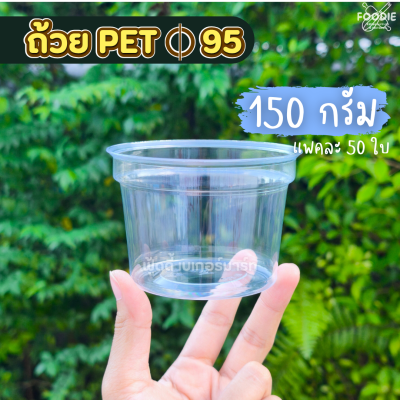 3A ถ้วยPET 150g Ø95 50ใบ