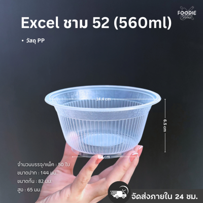 Excel ชาม 52 50ใบ