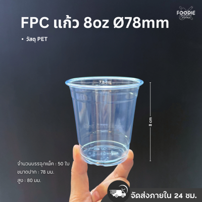 FPC แก้ว PET-8 Ø78 50ใบ