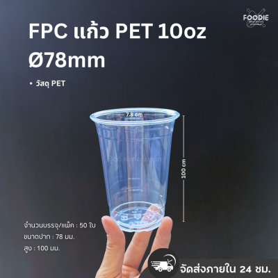 FPC แก้วFP-10 Ø78 50ใบ