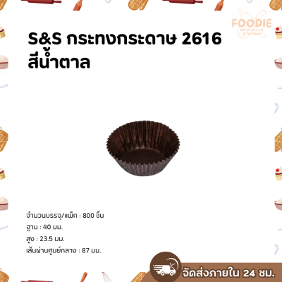 S&S กระทงกระดาษ 2616 สีน้ำตาล 800ใบ