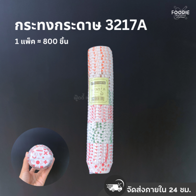 กระทงกระดาษ 3218 ลายA 800ชิ้น