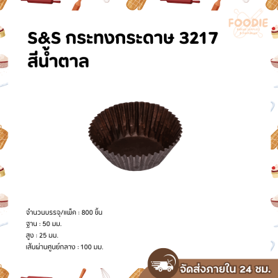 S&S กระทงกระดาษ 3217 สีน้ำตาล 800ใบ