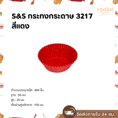 S&S กระทงกระดาษ 3217 สีแดง 800ใบ
