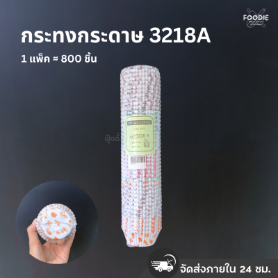 กระทงกระดาษ 3219 ลายA 800ชิ้น