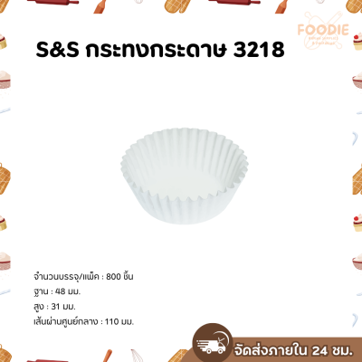 S&S กระทงกระดาษ 3218 800ชิ้น