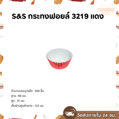 S&S กระทงฟอยล์ 3219 สีแดง 500ใบ