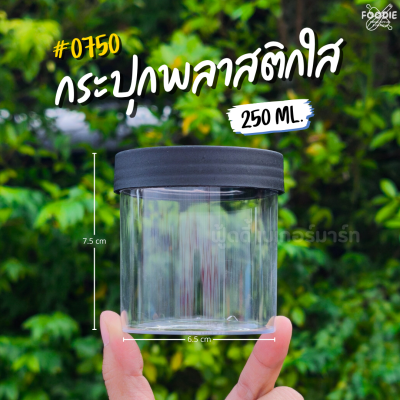 RW กระปุก ฝาดำ 250มล 0750