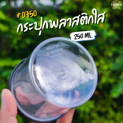RW กระปุก ฝาดำ 250มล 0750