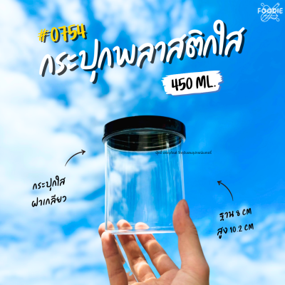 RW กระปุก ฝาดำ 250มล 0750