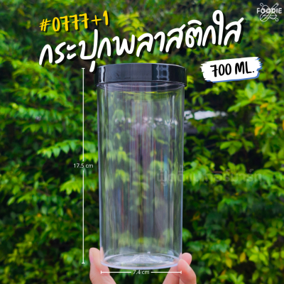 RW กระปุก ฝาใส 700มล 0777+1