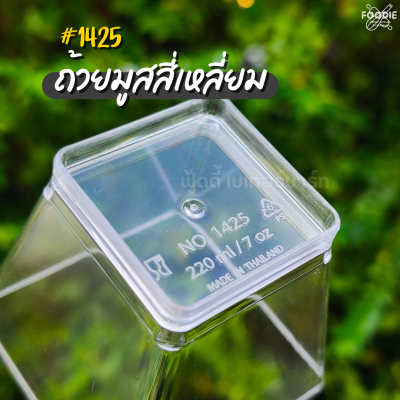 RW ถ้วยมูสเหลี่ยม 1425 220มล 25ชุด
