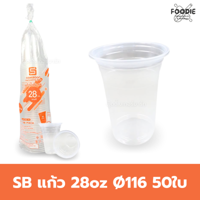 SB แก้ว 28oz Ø116 50ใบ