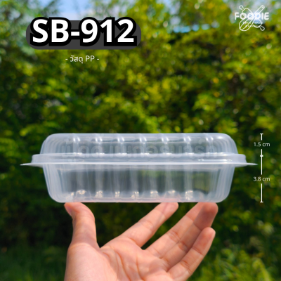 SB กล่องPP 912 25ใบ