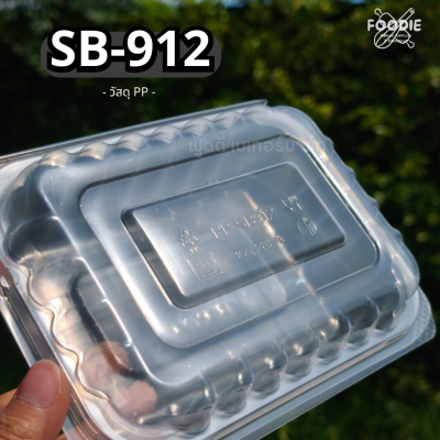 SB กล่องPP 912 25ใบ