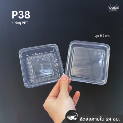 SP กล่องพลาสติกใส + ฝา P38 50ชุด