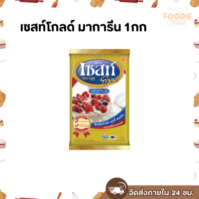 เซสท์โกลด์ มาการีน 1กก