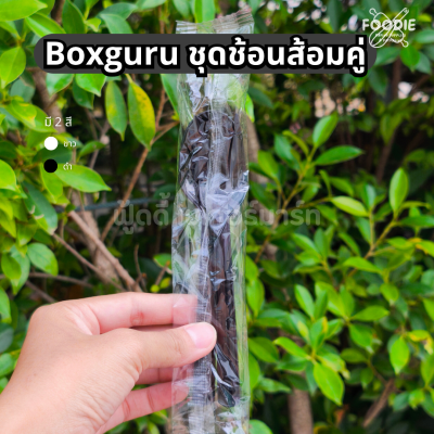 BoxGuru ชุดช้อนส้อมคู่ ดำ 50คู่