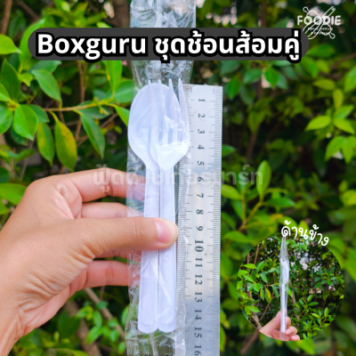 BoxGuru ชุดช้อนส้อมคู่ ขาว 50คู่
