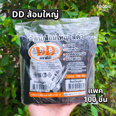 DD ส้อมใหญ่ ดำ 100ชิ้น