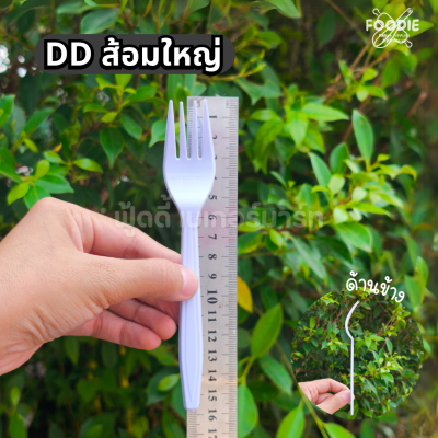 DD ส้อมใหญ่ ขาว 100ชิ้น