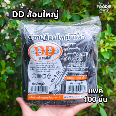 DD ช้อนใหญ่ ดำ 100ชิ้น