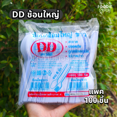 DD ช้อนใหญ่ ขาว 100ชิ้น