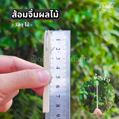 SRS ส้อมจิ้มผลไม้ 9.5cm 100ชิ้น