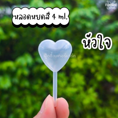 หลอดหยดสี รูปดาว
