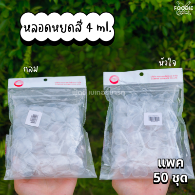 หลอดหยดสี รูปดาว