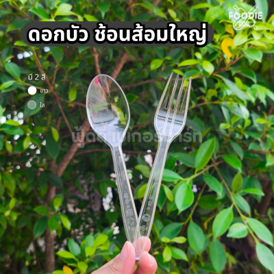 ดอกบัว ช้อน ใส 100ชิ้น