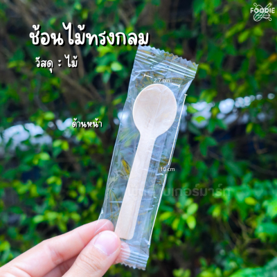 SRS ช้อนปลายส้อม 10.5cm 100ชิ้น
